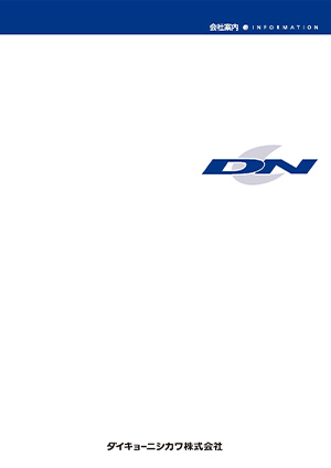 会社案内