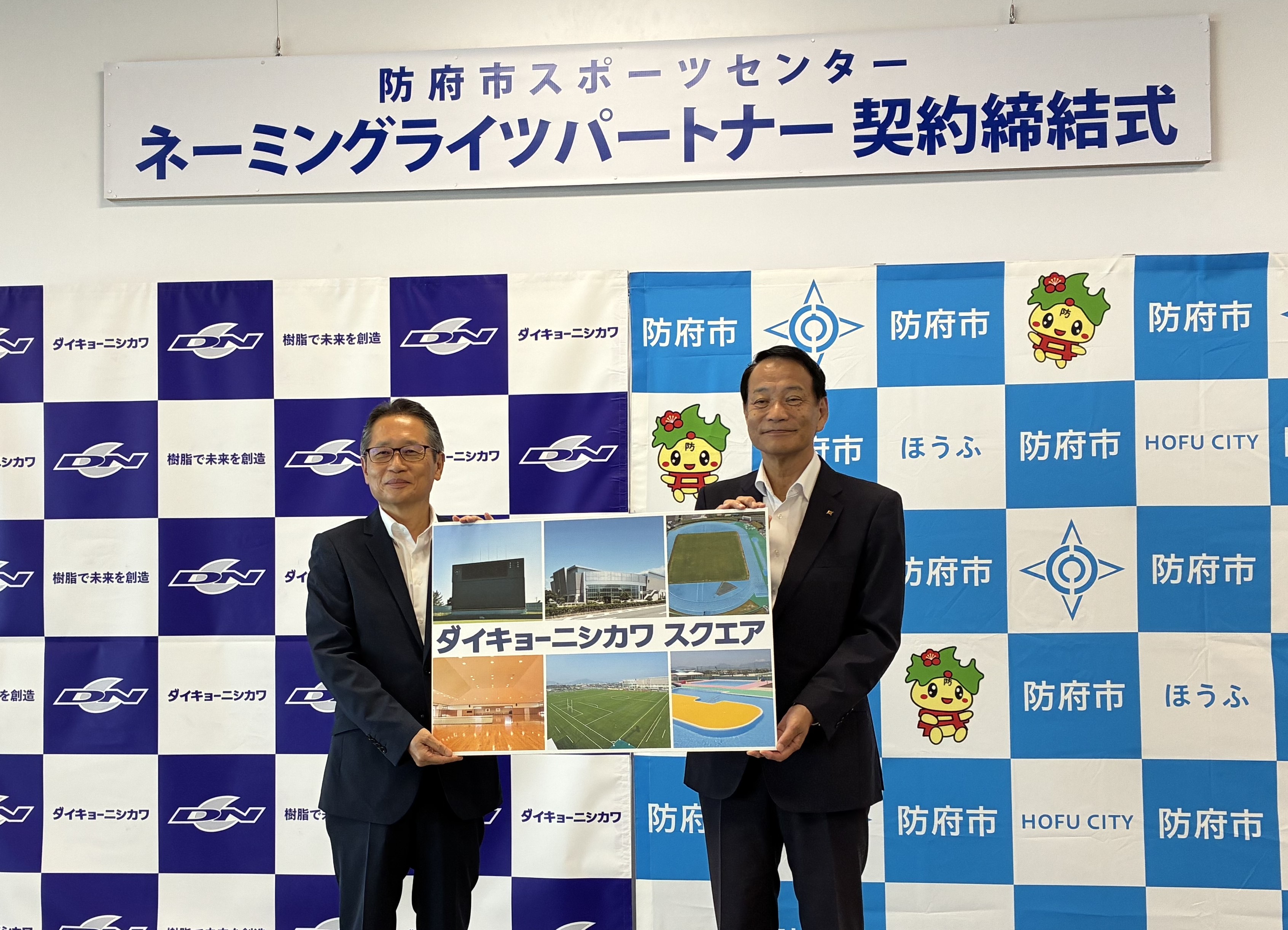 防府市スポーツセンターのネーミングライツを取得 ～40年以上事業を 